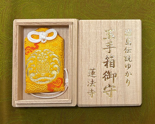 玉手箱御守（金茶）