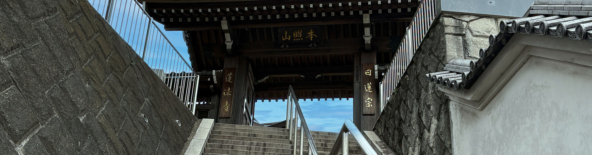 蓮法寺概要