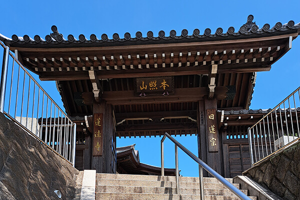 蓮法寺山門